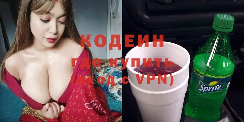 Кодеин Purple Drank  Белинский 